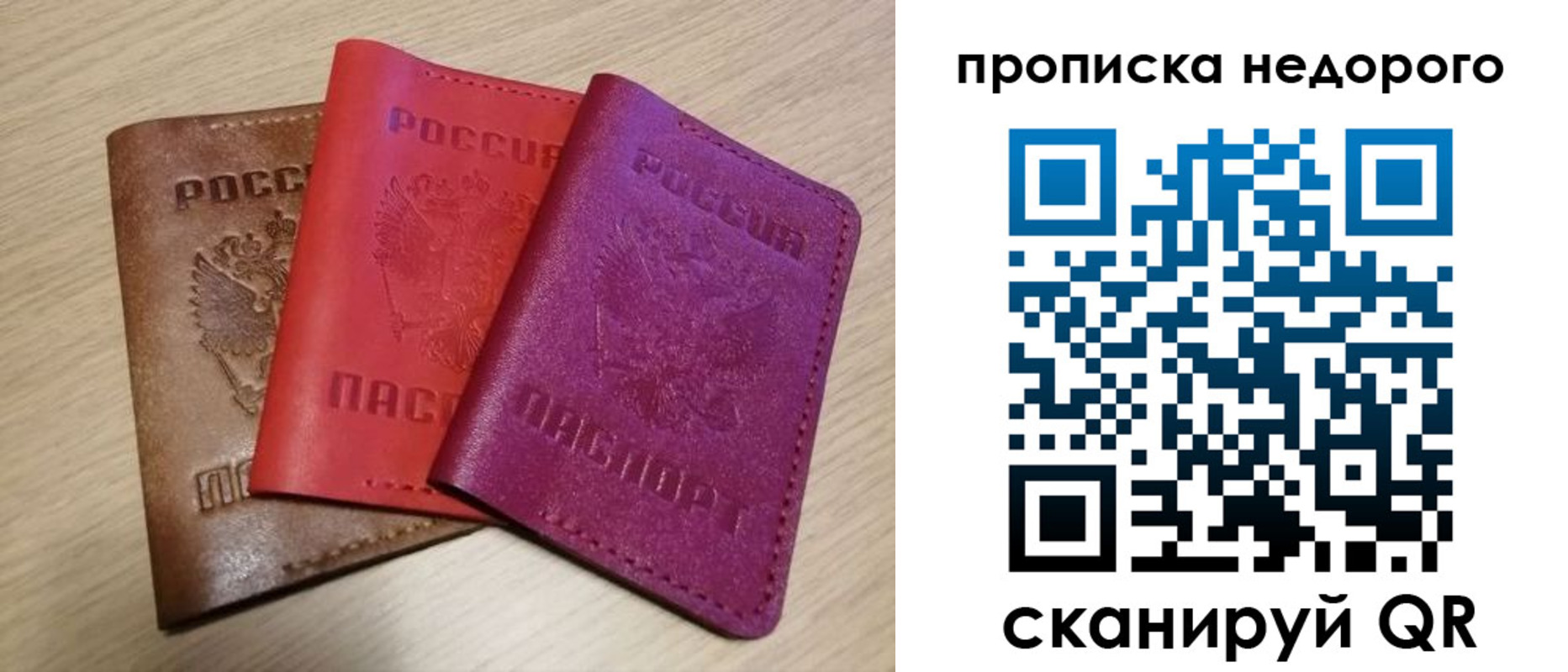 временная регистрация купить в Ленинградской области