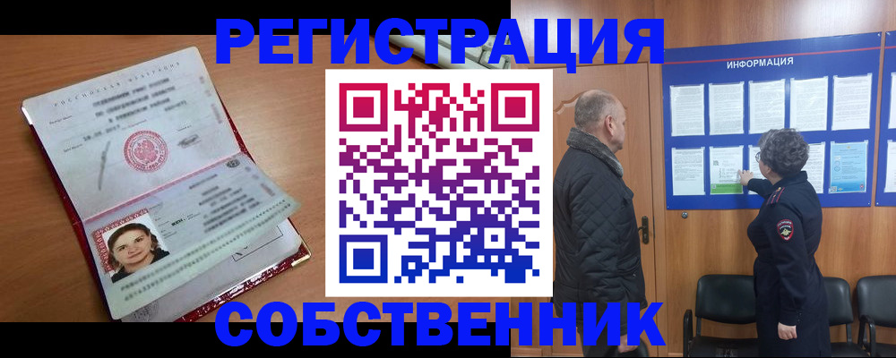 прописка 2025 в Ленинградской области