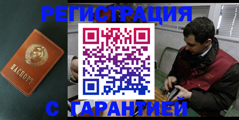 прописка штамп в Ленинградской области