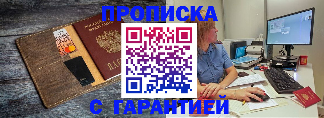 временная прописка в Ленинградской области